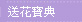 我應該要送什麼花!請看送花寶典..
